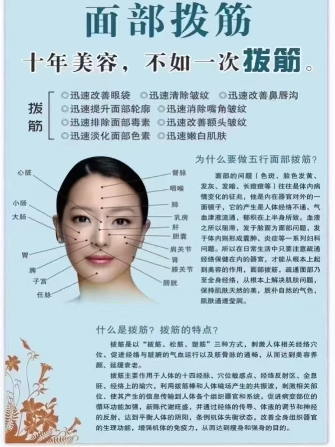 Facial meridian massage · 面部拨筋